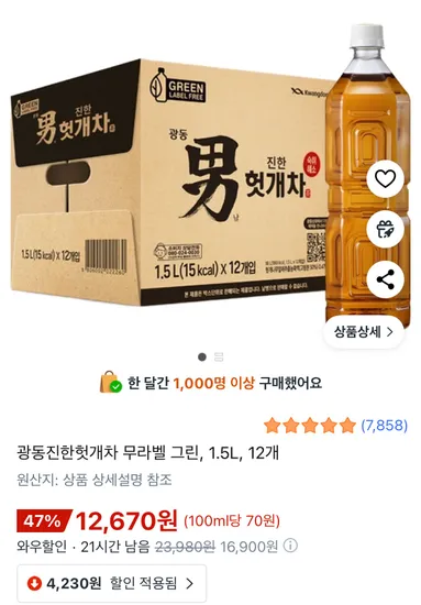 광동진한헛개차 무라벨 그린 1.5L 12개