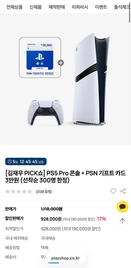 PS5 Pro 콘솔