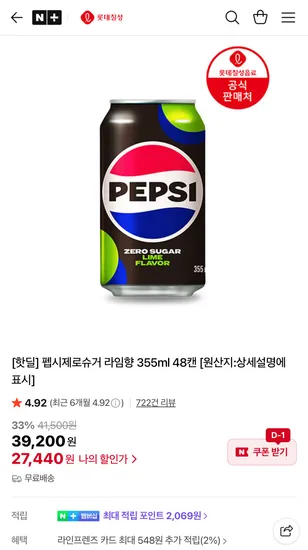 펩시 제로 슈거 라임향 355ml 48캔