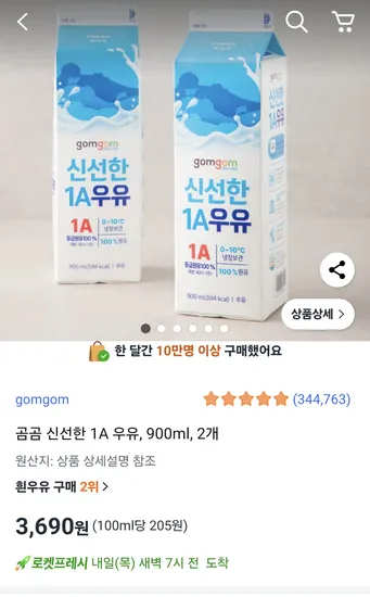 곰곰 신선한 1A 우유 900ml 2개