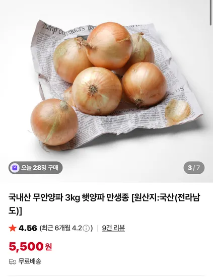 국내산 무안양파 3kg
