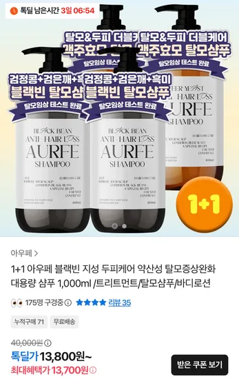 블랙빈 탈모샴푸 1L 1+1