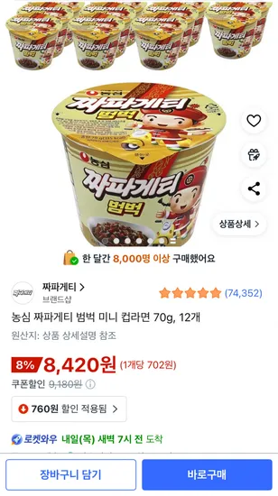 짜파게티 범벅 미니 컵라면 70g 12개