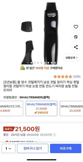 WAHL 방수 코털제거기