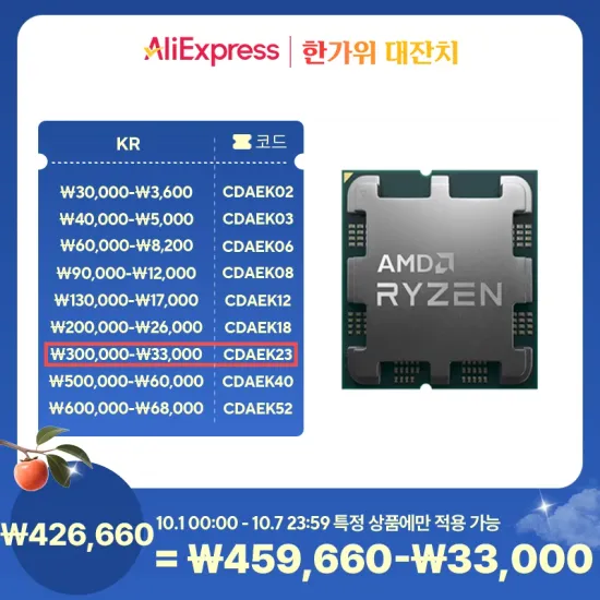 AMD 라이젠7-5세대 7800X3D (라파엘) 멀티팩 정품
