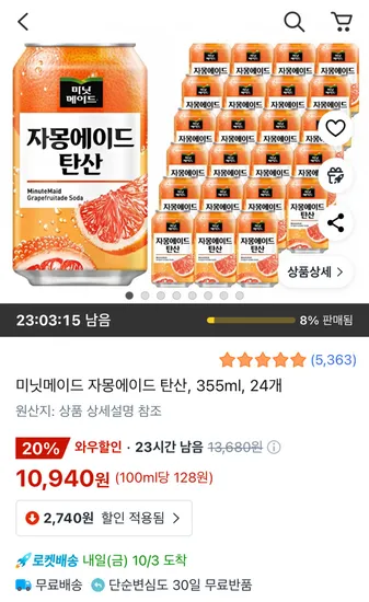 미닛메이드 자몽에이드 탄산 355ml 24개