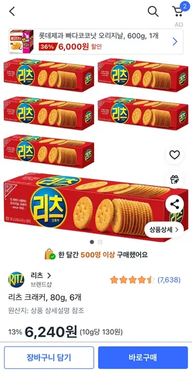 리츠크래커 80g 6개