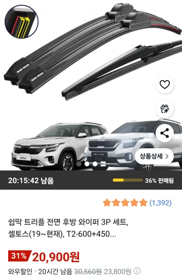 트리플 전면 후방 와이퍼 3p 세트