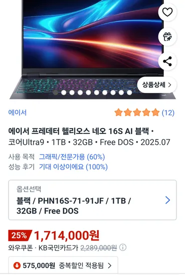 에이서 프레데터 헬리오스 네오 16 OLED 5060 노트북