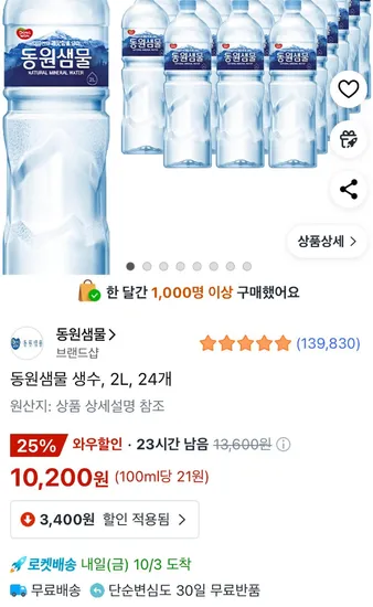 동원샘물 생수 2L 24개