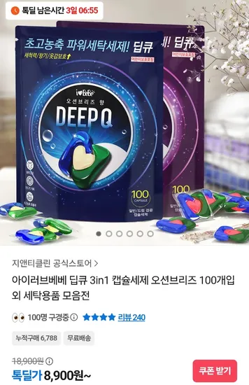 아이러브베베 딥큐 오션브리즈 캡슐세제 100개입