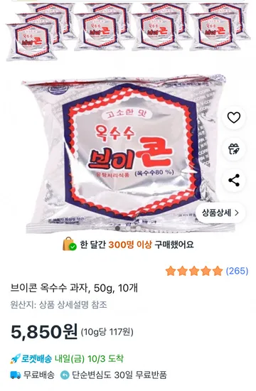 브이콘 옥수수 과자 50g 10개