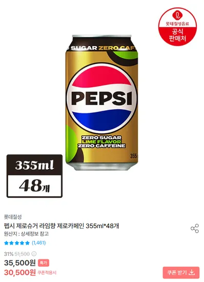 펩시 제로슈거 라임향 제로카페인 355ml*48개