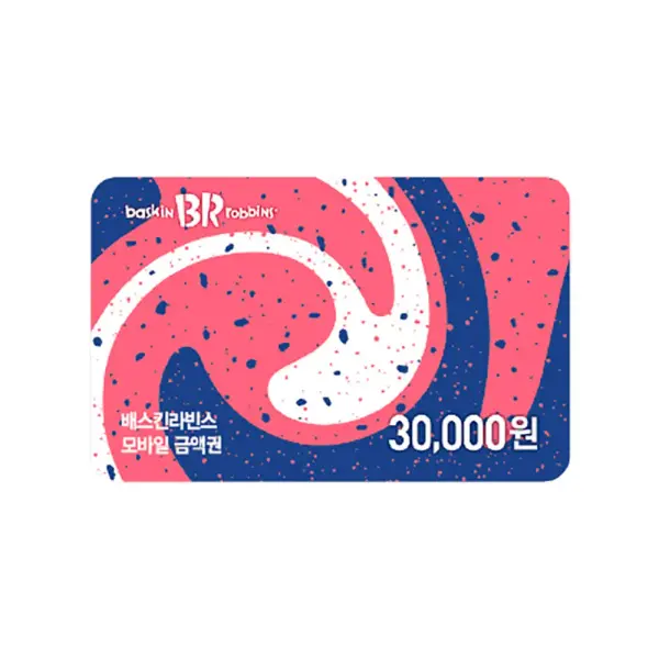 배스킨라빈스 3만원권 금액권
