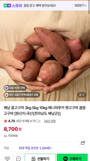 베니하루카 꿀 고구마 3kg
