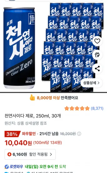 천연사이다 제로 250ml 30개