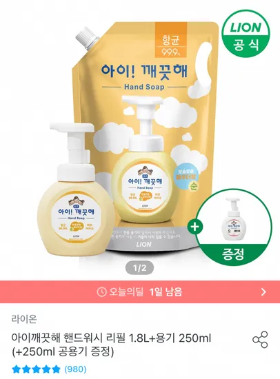 아이깨끗해 핸드워시 리필 1.8L 용기 250ml 공용기 100ml 랜덤증정