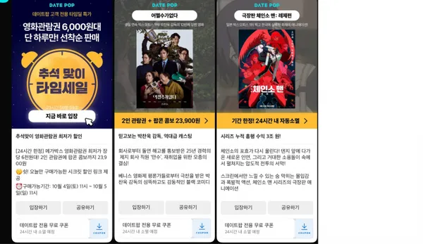 영화 2장 팝콘 음료 2잔 2인 패키지