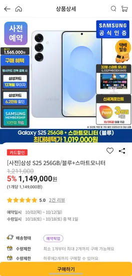 갤럭시 S25 삼성 M5 32인치
