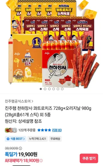 천하장사 콰트로치즈 오리지날 스틱 28gX61개