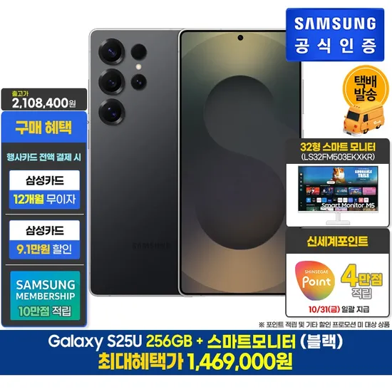 갤럭시 S25U 스마트모니터 M5