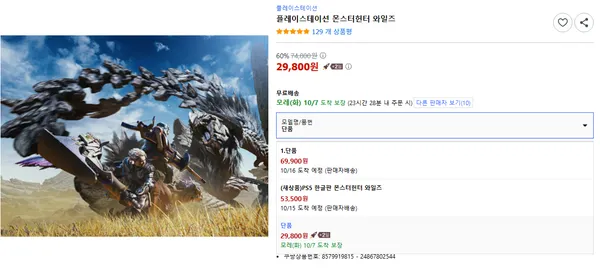 플레이스테이션 몬스터 헌터 와일즈