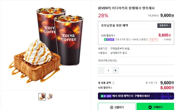 이디야커피 아메리카노 L 2잔 허니 카라멜 브레드 1개