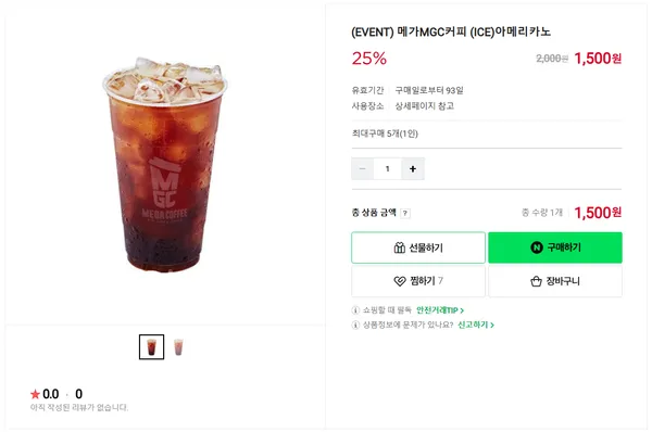 메가커피 25% 할인