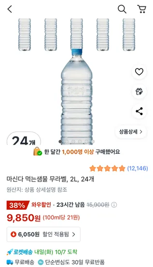 먹는샘물 무라벨 2L 24개