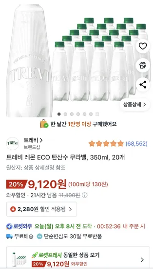 트레비 레몬 ECO 탄산수 무라벨 350ml 20개