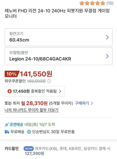 레노버 모니터 240Hz 리전 24-10