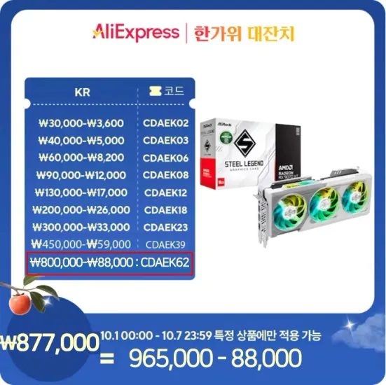 ASRock 9070 XT 스틸레전드 화이트