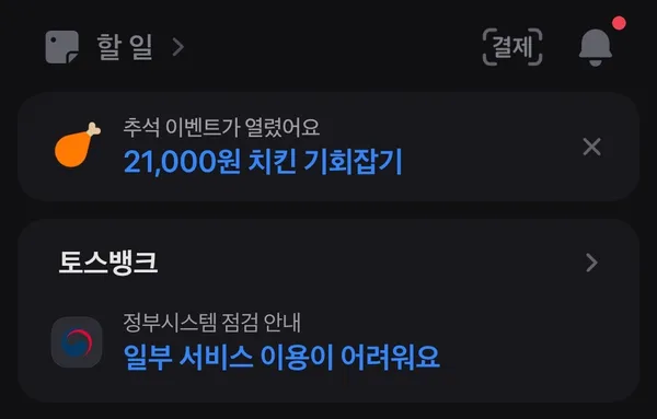 알리익스프레스 토스페이 2%할인 받는법 최대 1만원