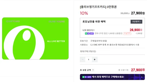 올리브영 기프트 카드 3만원권