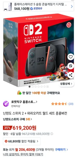 닌텐도 스위치2 마리오 카트 에디션 홍콩판