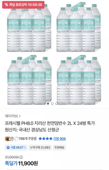 프레시웰 PH8.0 지리산 천연암반수 2L 24병