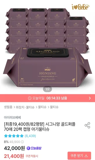 물티슈 시그니앙 골드퍼플 70매 20팩