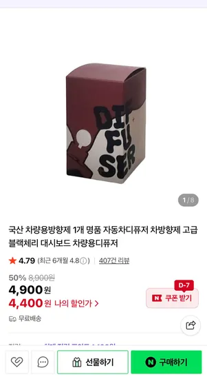 국산 차량용방향제 1개