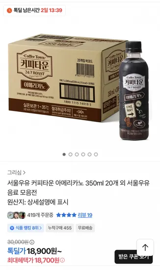 서울우유 커피타운 아메리카노 350ml 20개
