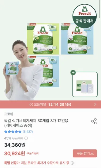 프로쉬 식기세척기세제 30개입 3개