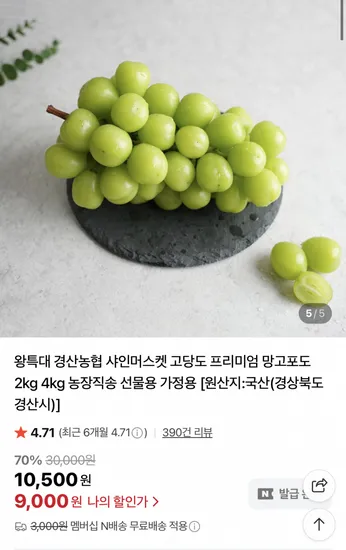 경산농협 샤인머스캣 실속형 2kg
