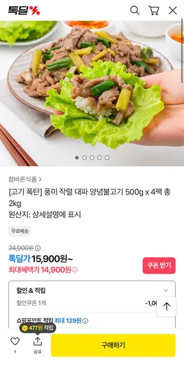 대파 양념불고기 500g 4팩 총 2kg