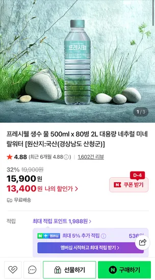 프레시웰 생수 물 500ml 80병 2L