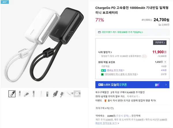 ChargeGo PD 고속충전 10000mAh