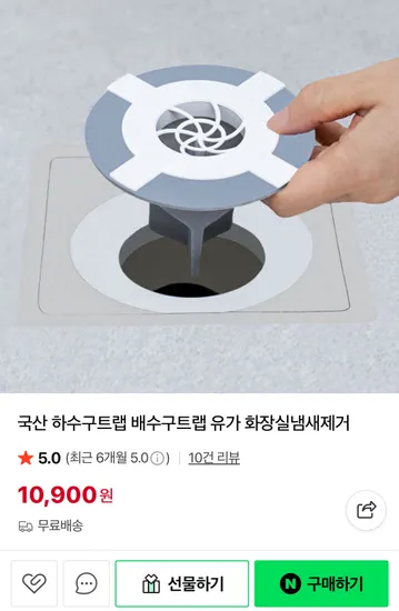 국산 하수구트랩 배수구트랩 유가 화장실 냄새제거