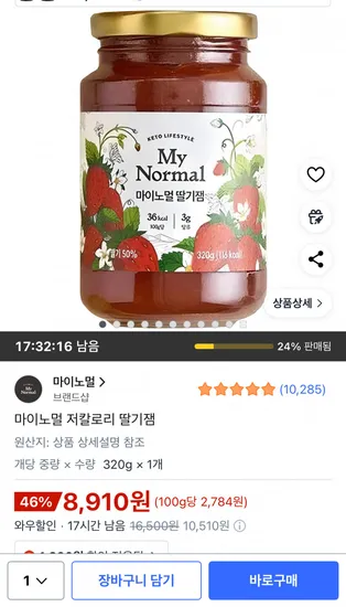 마이노멀 저칼로리 딸기잼