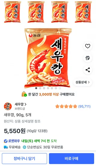 새우깡 90g 5봉지