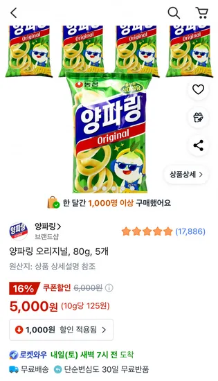 양파링 오리지널 80g 5개
