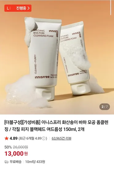이니스프리 화산송이 모공폼 2개