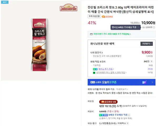 쟌슨빌 크리스피 핫도그 80g 10팩